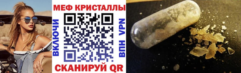 МЯУ-МЯУ кристаллы  купить закладку  Беслан 